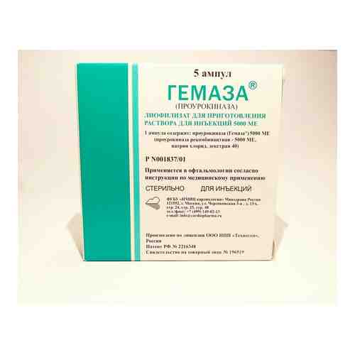 Гемаза, 5000 МЕ, лиофилизат для приготовления раствора для внутривенного введения, 1 мл, 5 шт.