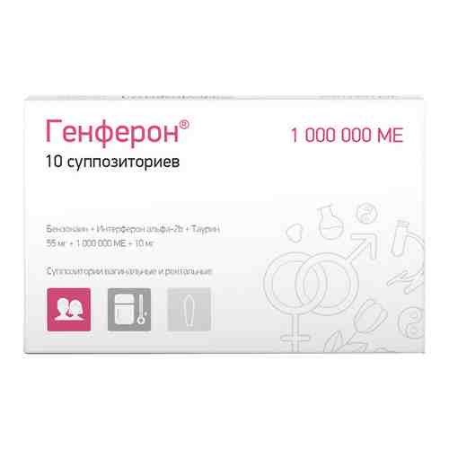 Генферон, 1000000 МЕ+10 мг+55 мг, суппозитории вагинальные и ректальные, 10 шт.
