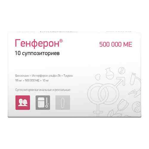 Генферон, 500000 МЕ+10 мг+55 мг, суппозитории вагинальные и ректальные, 10 шт.
