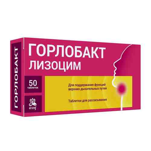 Горлобакт лизоцим, 200 мг, таблетки для рассасывания, 50 шт.