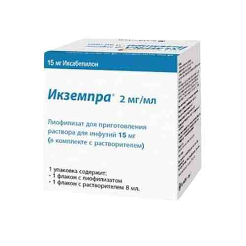Икземпра, 15 мг, лиофилизат для приготовления раствора для инфузий, в комплекте с растворителем, 1 шт.