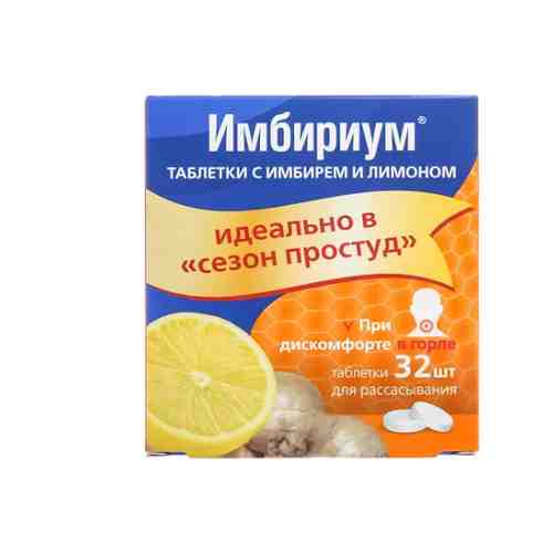 Имбириум, таблетки, с имбирно-лимонным вкусом, 32 шт.