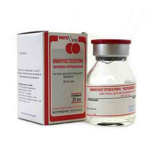 Иммуноглобулин человека нормальный, раствор для внутривенного введения, 25 мл, 1 шт.