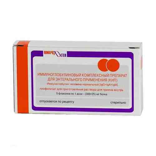 Иммуноглобулиновый комплексный препарат КИП, 300 мг, лиофилизат для приготовления раствора для приема внутрь, 5 шт.