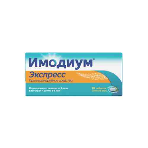 Имодиум Экспресс, 2 мг, таблетки лиофилизированные, 10 шт.