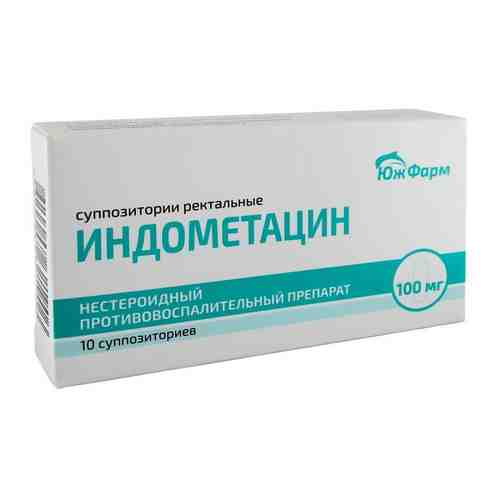 Индометацин, 100 мг, суппозитории ректальные, 10 шт.