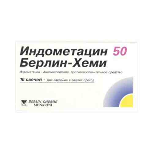 Индометацин 50 Берлин-Хеми, 50 мг, суппозитории ректальные, 10 шт.