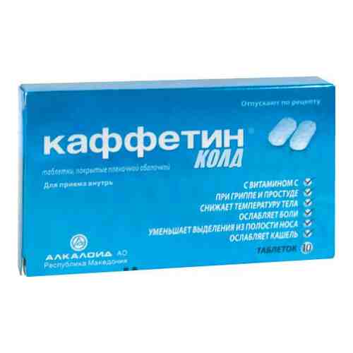 Каффетин Колд, 500 мг+30 мг+15 мг+60 мг, таблетки, покрытые пленочной оболочкой, 10 шт.