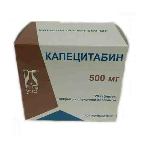 Капецитабин, 500 мг, таблетки, покрытые пленочной оболочкой, 120 шт.