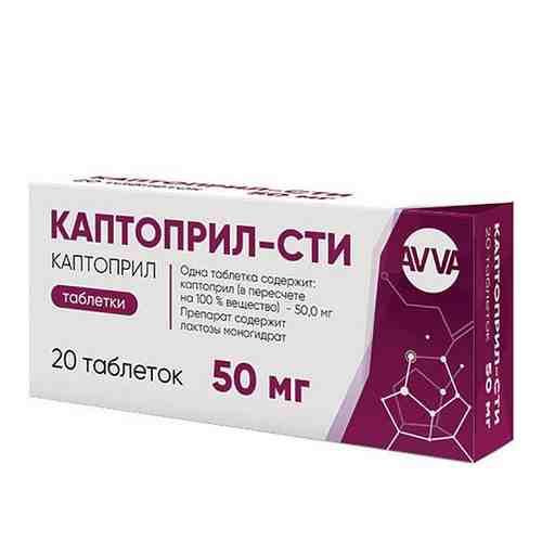 Каптоприл-СТИ, 50 мг, таблетки, 20 шт.