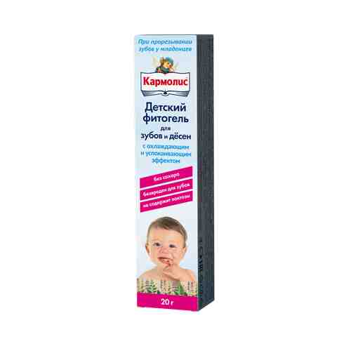 Кармолис фитогель для зубов и десен детский, гель для полости рта для детей, 20 г, 1 шт.