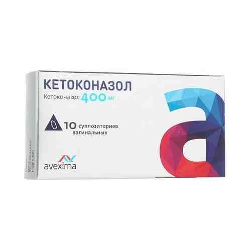 Кетоконазол, 400 мг, суппозитории вагинальные, 10 шт.