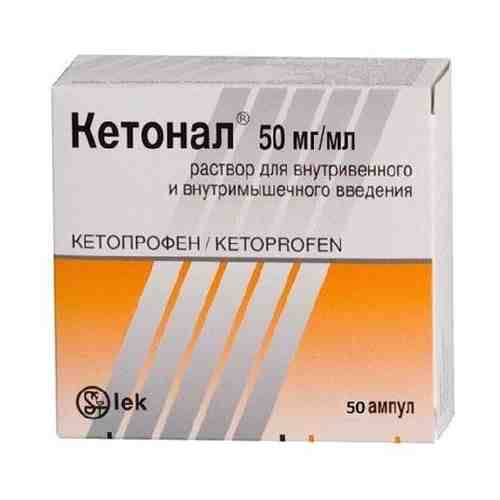 Кетонал, 50 мг/мл, раствор для внутривенного и внутримышечного введения, 2 мл, 50 шт.