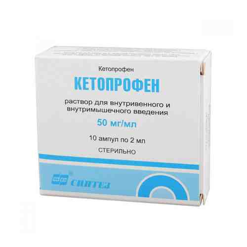 Кетопрофен, 50 мг/мл, раствор для внутримышечного введения, 2 мл, 10 шт.