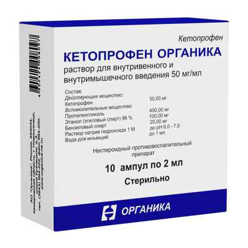 Кетопрофен Органика, 50 мг/мл, раствор для внутривенного и внутримышечного введения, 2 мл, 10 шт.