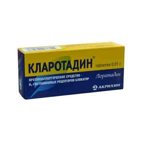 Кларотадин, 0.01 г, таблетки, 30 шт.