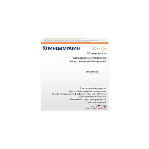 Клиндамицин, 150 мг/мл, раствор для внутривенного и внутримышечного введения, 2 мл, 10 шт.