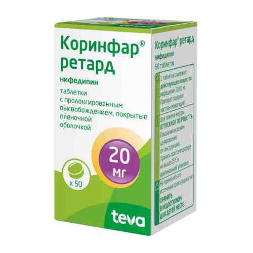 Коринфар ретард, 20 мг, таблетки пролонгированного действия, покрытые пленочной оболочкой, 50 шт.
