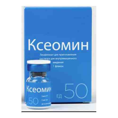 Ксеомин, 50 ЕД, лиофилизат для приготовления раствора для внутримышечного введения, 1 шт.