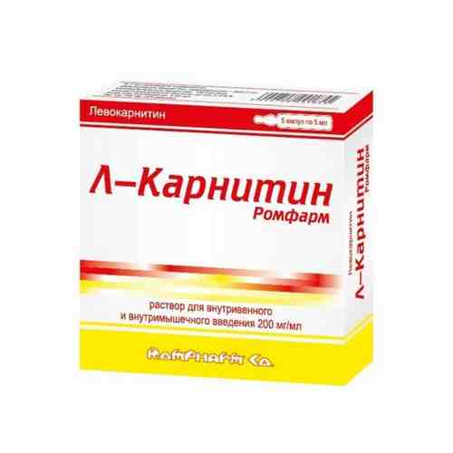 Л - Карнитин Ромфарм, 200 мг/мл, раствор для инъекций, 5 мл, 5 шт.