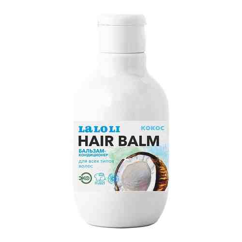 Laloli Бальзам-кондиционер Кокос для всех типов волос, кондиционер для волос, 250 мл, 1 шт.