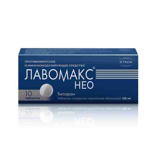 Лавомакс Нео, 125 мг, таблетки, покрытые пленочной оболочкой, 10 шт.