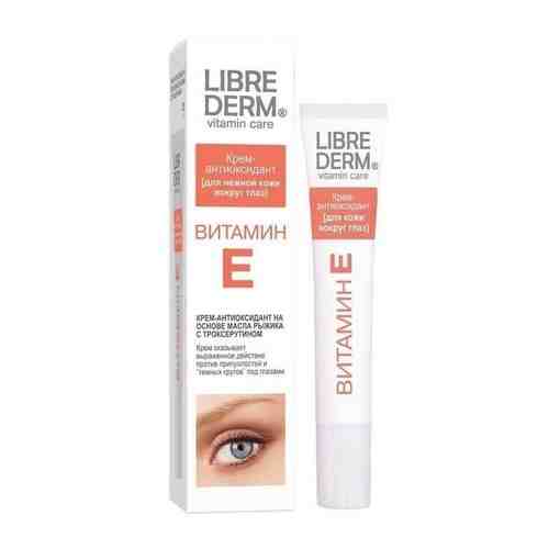 Librederm Витамин Е Крем-антиоксидант для кожи вокруг глаз, крем, 20 мл, 1 шт.