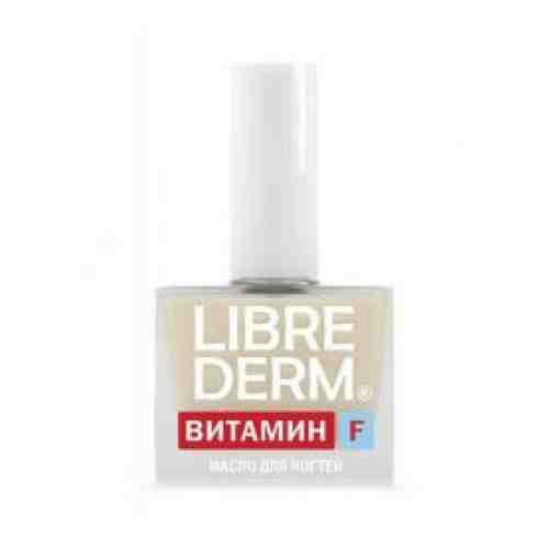 Librederm Витамин F Масло для ногтей и кутикулы, масло косметическое, 10 мл, 1 шт.