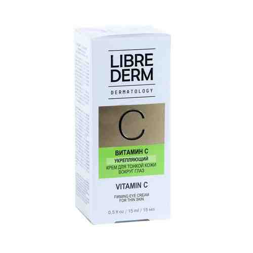 Librederm Витамин С Крем укрепляющий для кожи вокруг глаз, крем для контура глаз, 15 мл, 1 шт.
