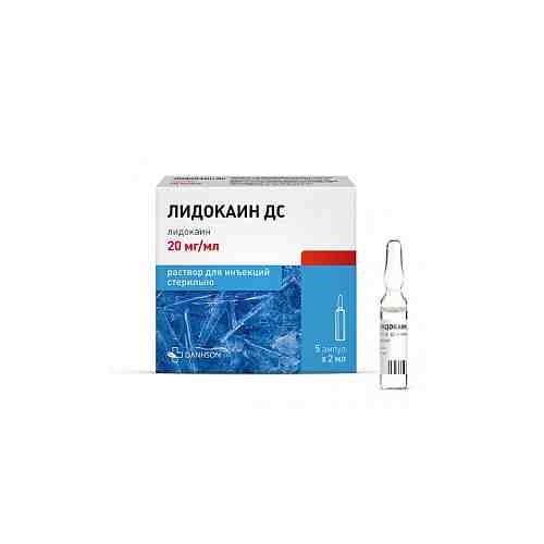 Лидокаин ДС, 20 мг/мл, раствор для инъекций, 2 мл, 5 шт.