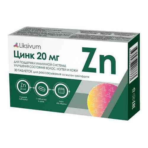 Liksivum Цинк вкус грейпфрут, 20 мг, таблетки для рассасывания, 30 шт.