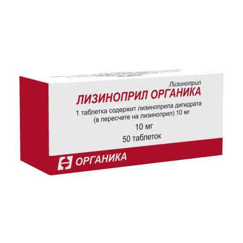Лизиноприл Органика, 10 мг, таблетки, 50 шт.