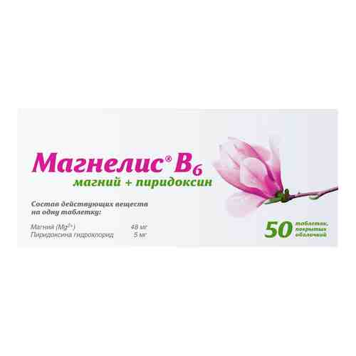 Магнелис В6, таблетки, покрытые оболочкой, магний + витамин В6, 50 шт.