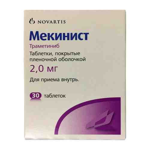 Мекинист, 2 мг, таблетки, покрытые пленочной оболочкой, 30 шт.
