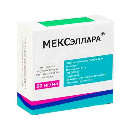 МЕКСэллара, 50 мг/мл, раствор для внутривенного и внутримышечного введения, 2 мл, 10 шт.