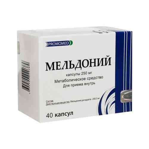 Мельдоний, 250 мг, капсулы, 40 шт.