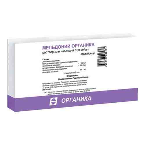 Мельдоний Органика, 100 мг/мл, раствор для инъекций, 5 мл, 10 шт.