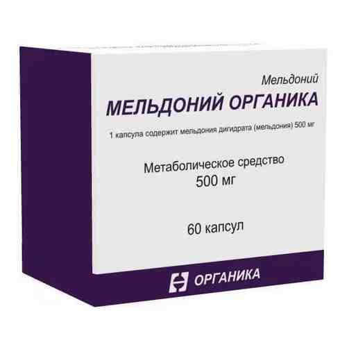 Мельдоний Органика, 500 мг, капсулы, 60 шт.
