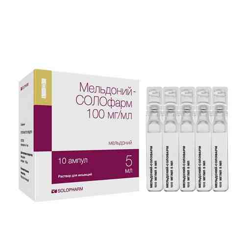 Мельдоний-СОЛОфарм, 100 мг/мл, раствор для инъекций, 5 мл, 10 шт.