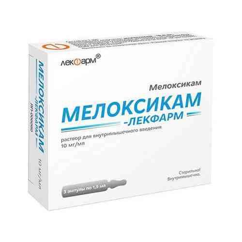 Мелоксикам-Лекфарм, 10 мг/мл, раствор для внутримышечного введения, 1.5 мл, 3 шт.