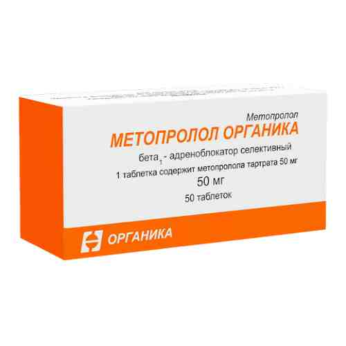 Метопролол Органика, 50 мг, таблетки, 50 шт.
