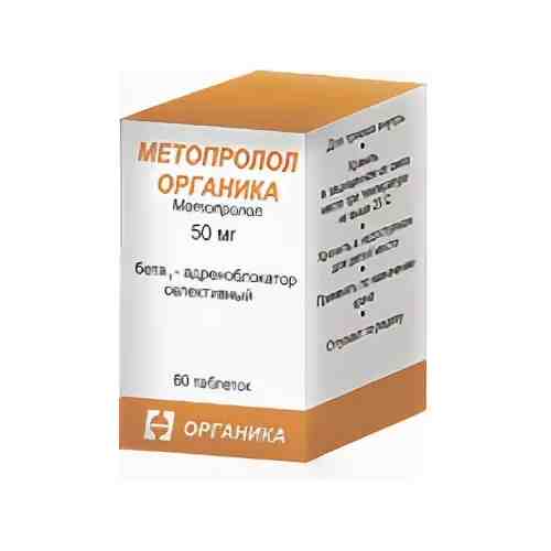 Метопролол Органика, 50 мг, таблетки, 60 шт.