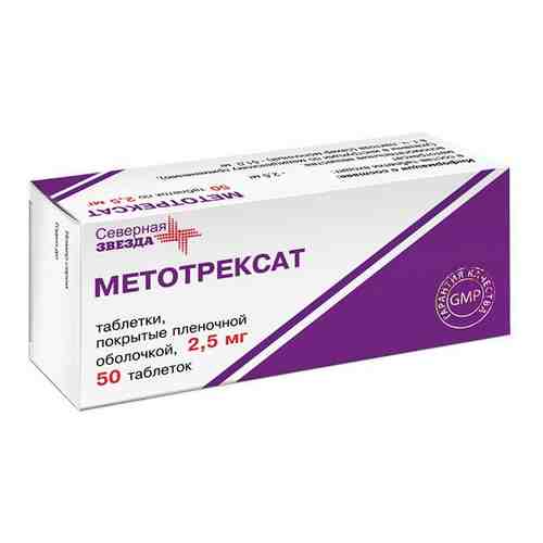 Метотрексат-СЗ, 2.5 мг, таблетки, покрытые пленочной оболочкой, 50 шт.