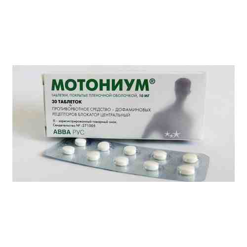 Мотониум, 10 мг, таблетки, покрытые пленочной оболочкой, 30 шт.
