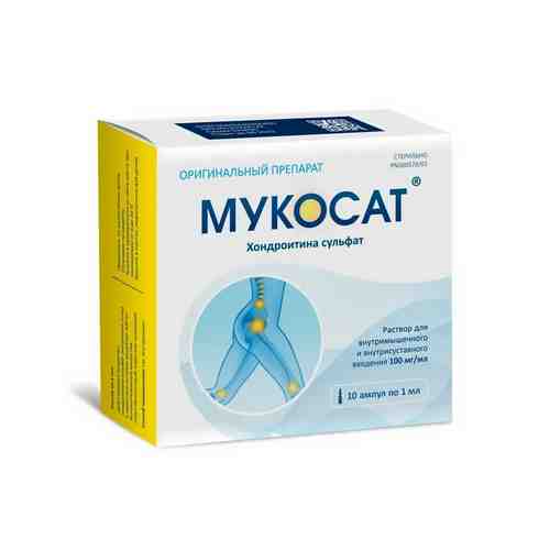 Мукосат, 100 мг/мл, раствор для внутримышечного введения, 1 мл, 10 шт.