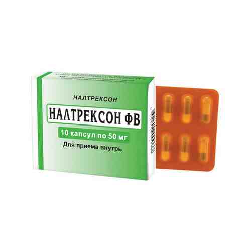 Налтрексон ФВ, 50 мг, капсулы, 10 шт.