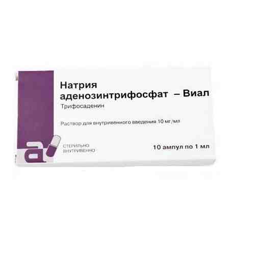 Натрия аденозинтрифосфат-Виал, 10 мг/мл, раствор для внутривенного введения, 1 мл, 10 шт.