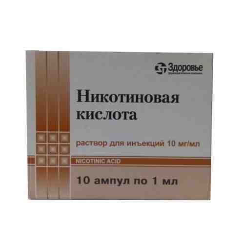 Никотиновая кислота (для инъекций), 10 мг/мл, раствор для инъекций, 1мл, 10 шт.