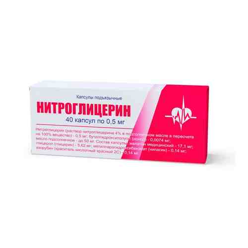 Нитроглицерин, 0.5 мг, капсулы подъязычные, 40 шт.