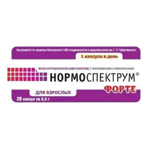 Нормоспектрум-форте, 500 мг, капсулы, 20 шт.